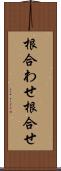 根合わせ Scroll
