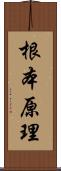 根本原理 Scroll