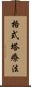 格式塔療法 Scroll
