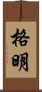 格明 Scroll