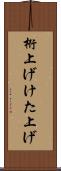 桁上げ Scroll