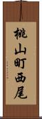 桃山町西尾 Scroll