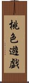 桃色遊戯 Scroll