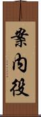案内役 Scroll