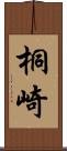 桐崎 Scroll