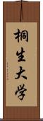 桐生大学 Scroll