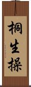 桐生操 Scroll