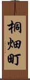 桐畑町 Scroll