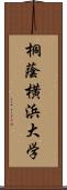 桐蔭横浜大学 Scroll