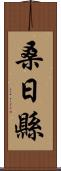 桑日縣 Scroll