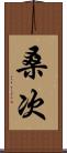 桑次 Scroll