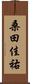 桑田佳祐 Scroll