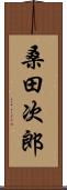 桑田次郎 Scroll