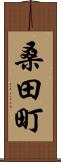 桑田町 Scroll
