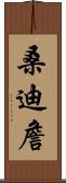 Sandy Chan Scroll
