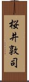 桜井敦司 Scroll