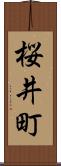 桜井町 Scroll