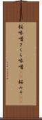 桜味噌 Scroll