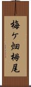 梅ケ畑栂尾 Scroll