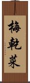 梅乾菜 Scroll