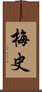 梅史 Scroll