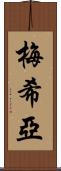 Mejia Scroll