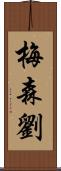 Mason Lau Scroll