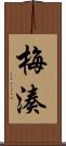 梅湊 Scroll