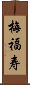 梅福寿 Scroll