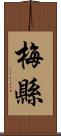 梅縣 Scroll