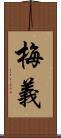 梅義 Scroll