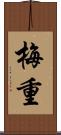 梅重 Scroll