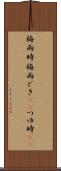梅雨時 Scroll