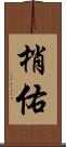 梢佑 Scroll
