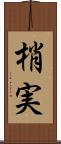梢実 Scroll
