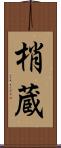 梢蔵 Scroll