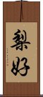 梨好 Scroll