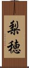 梨穂 Scroll