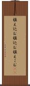 植え込む Scroll