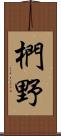 椚野 Scroll