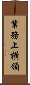 業務上横領 Scroll