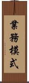 業務模式 Scroll