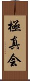 Kyokushinkai Scroll