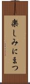 楽しみにまつ Scroll