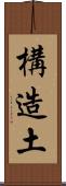 構造土 Scroll