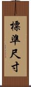 標準尺寸 Scroll