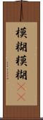 模糊 Scroll
