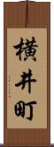 横井町 Scroll