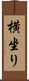 横坐り Scroll