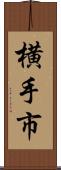 横手市 Scroll